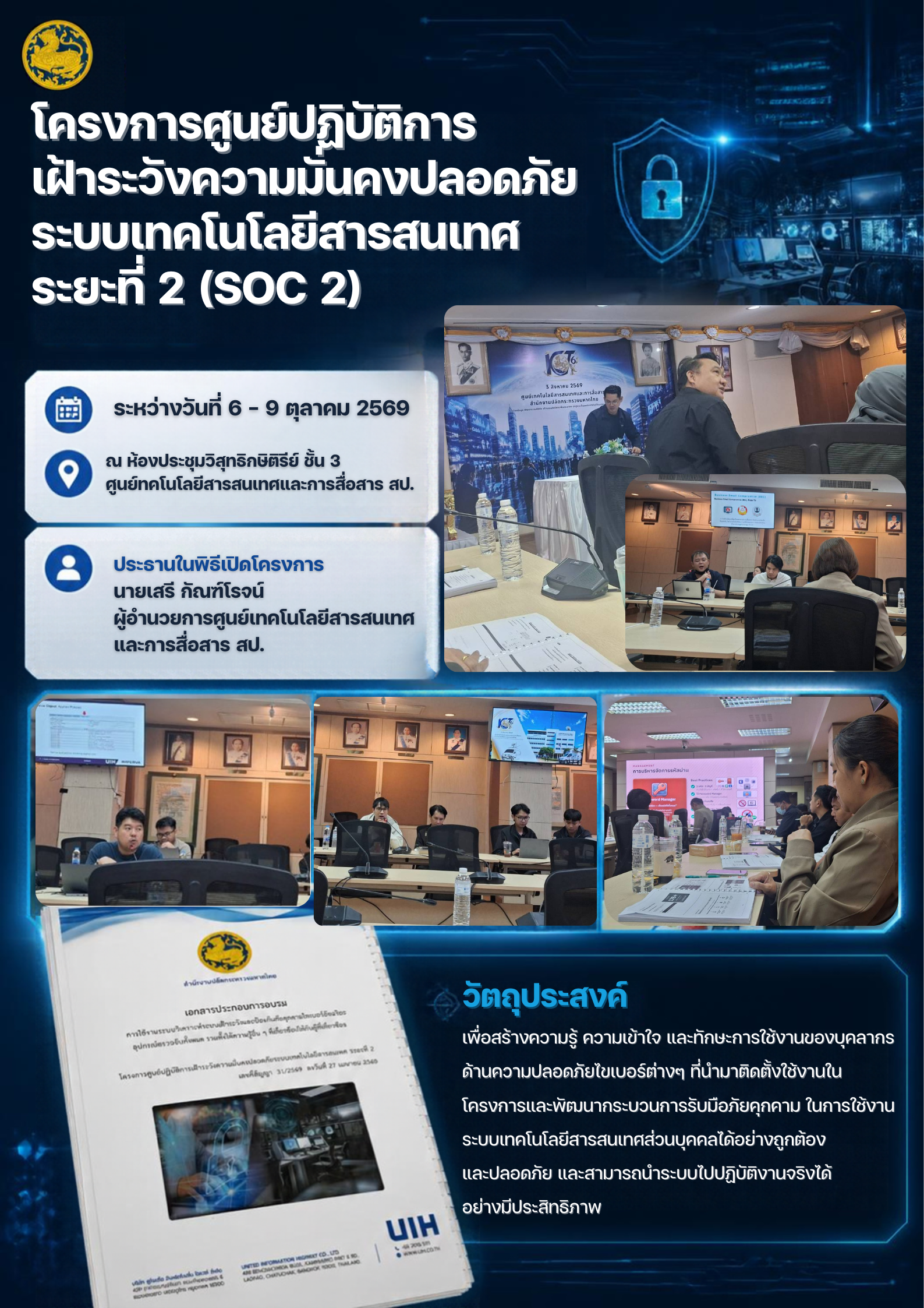 โครงการความมั่นคงปลอดภัยไซเบอร์1.png